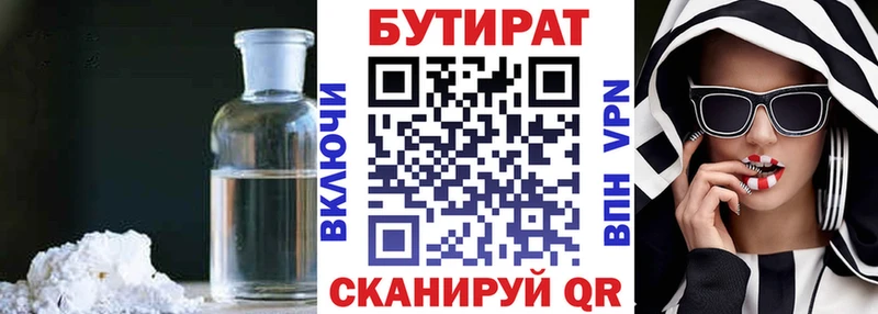 Купить где  Ахтубинск  Бутират вода 